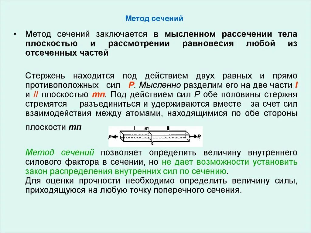 Сила общее определение