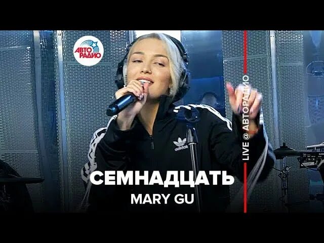 Мари ГУ 17. Mary gu Авторадио. Мари ГУ голос.