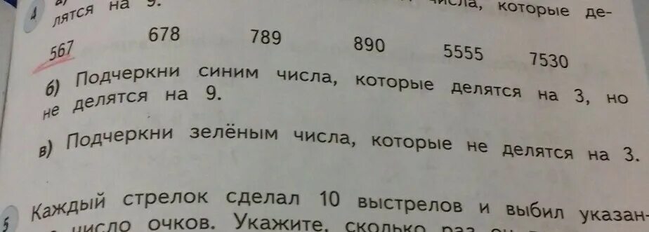 Три числа которые делятся на 9. Делится на 3 но не делится на 9. Числа которые делятся на 3 но не делятся на 9. Числа которые не делятся. Числа которые не делятся на 3.