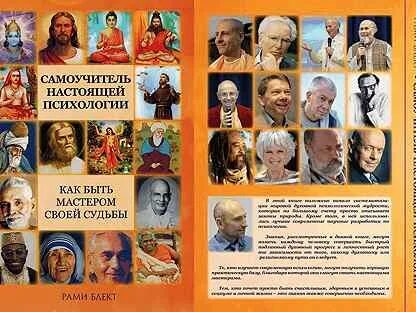 Настоящая психология