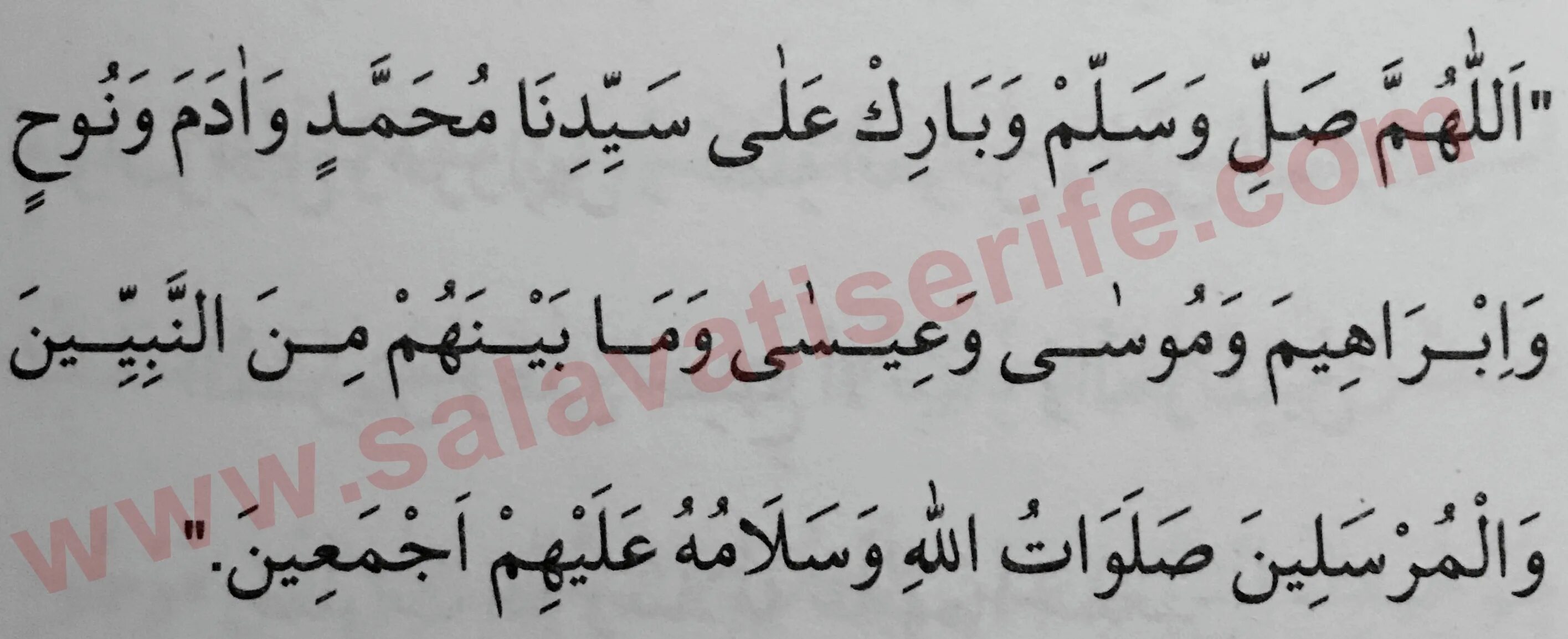 Салават аль фатих. Салават АН-нарият. Салават на арабском. Салавату нарият текст. Салават АН-нарият текст.
