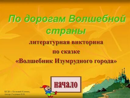 Страна литературное чтение