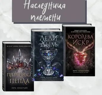 Себастьян книги
