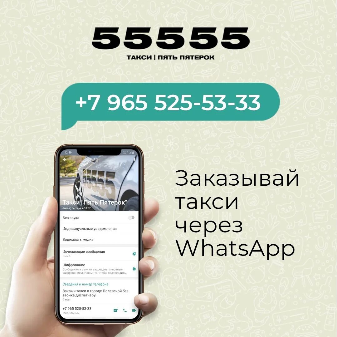 Такси 5 номер телефона. Такси пять пятерок Полевской. Такси Полевской. Такси Полевской Южная часть номера. Номер такси 5 пятерок.