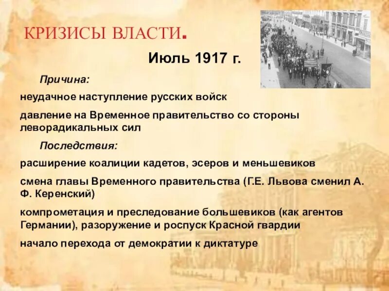 Февральская революция 1917 кризисы. Кризисы власти 1917. Февральская революция 1917 кризисы власти. Февральская революция 1917 вывод. Февральская и Октябрьская революция вывод.