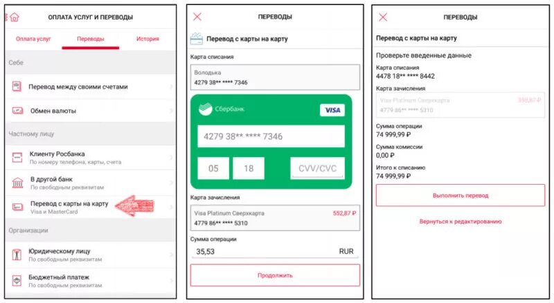 Как перевести деньги на вайлдберриз банк. Как перевести деньги с Росбанка на Сбербанк. Росбанк перевести деньги с карты на карту. Карта перевода. Реквизиты карты Росбанк.