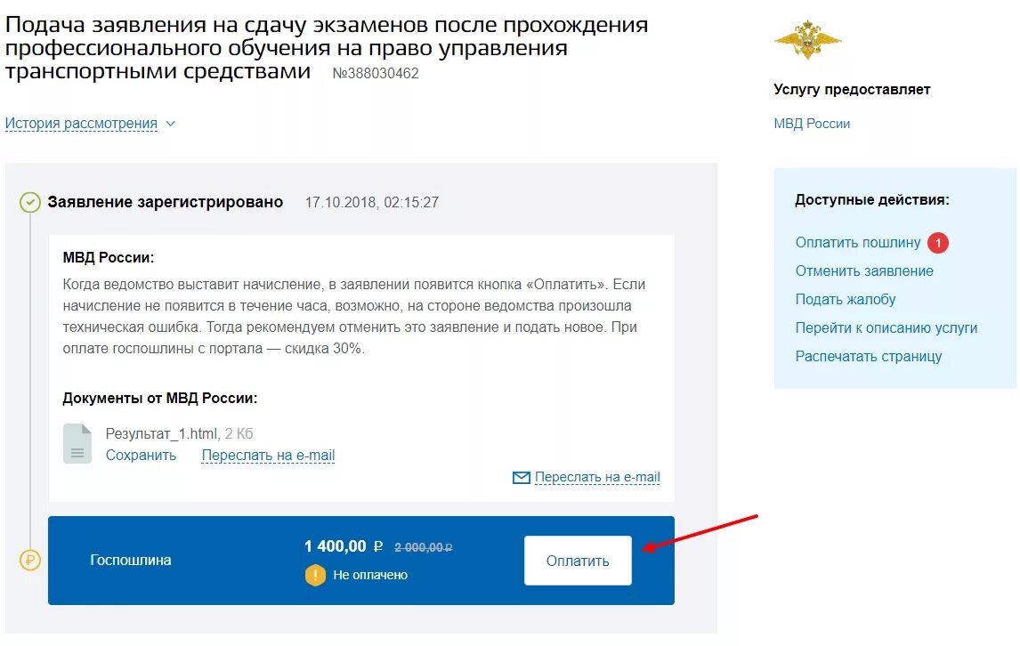 Сколько заявлений можно подать в госуслугах. Заявление на госуслугах об оплате. Кнопка оплатить на госуслугах. Подача заявления на сдачу экзаменов. Оплата заявления на госуслугах экзамена.