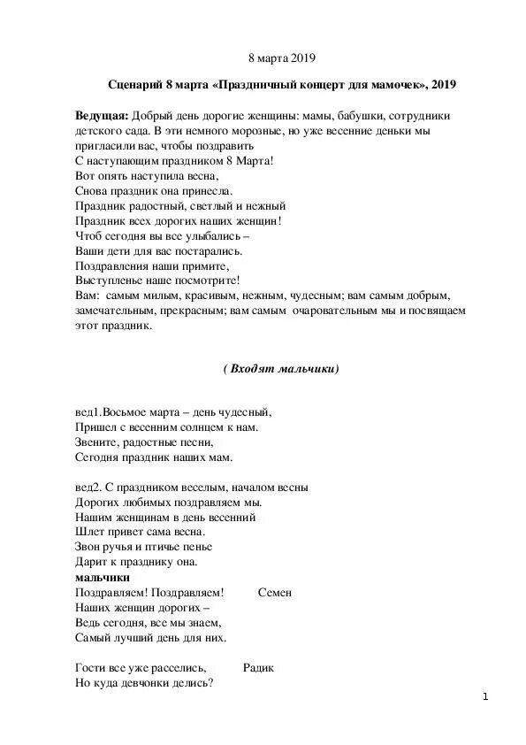 Сценка что девчонкам подарить текст