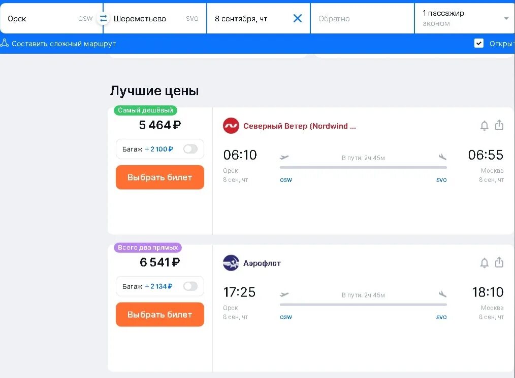 Авиабилет москва орск прямой. Авиабилеты москва бишкек прямой. Авиабилет москва орск прямой. Авиабилет москва орск прямой. Самолет уральск актау.