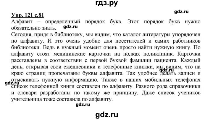 Русский язык 6 класс ладыженская 460. Номер 121 по русскому языку. Гдз по русскому языку 8 класс упражнение 121. Русский язык 6 класс упражнение 159 ответ. Русский язык 6 класс номер 121.
