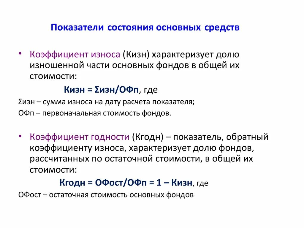 Показатели состояния основных средств. Коэффициенты состояния основных фондов. Показатели состояния основных фондов. Назовите показатели состояния основных средств:.