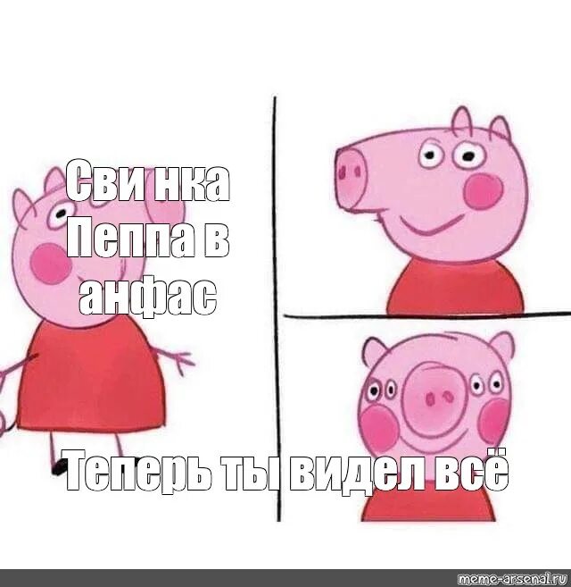 Пепа рассказ. Правда свинки Пеппы. Пеппа в анфас. Правда о свинке Пеппе. Свинка Пеппа в анфас.