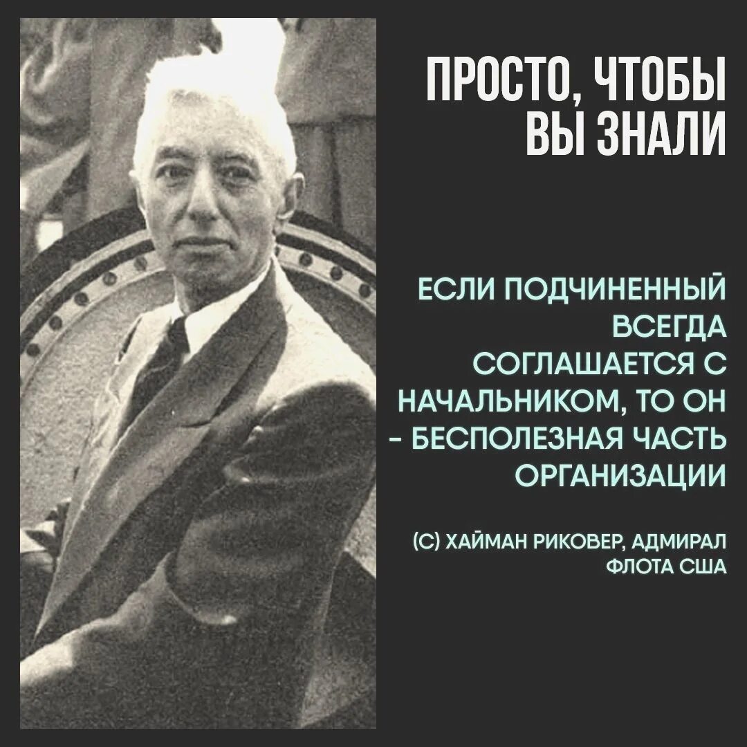 Если подчиненный всегда соглашается с начальником то. Афоризмы про руководителя. Цитаты о руководителях и подчиненных. Цитаты про руководителей. Совсем соглашаешься