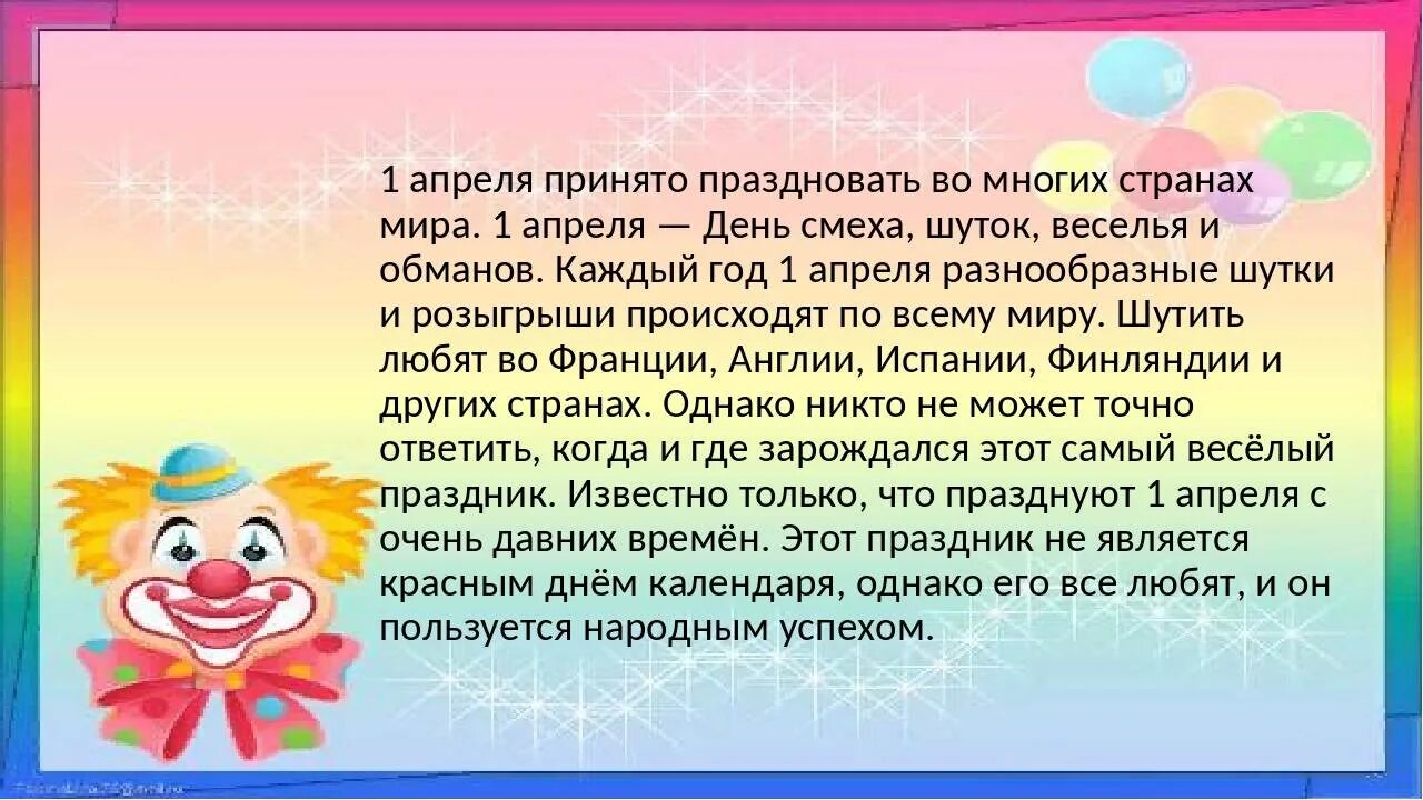 Кто придумал праздник 1. День смеха презентация. День смеха презентация для дошкольников. Рассказ на день смеха. 1 Апреля презентация.