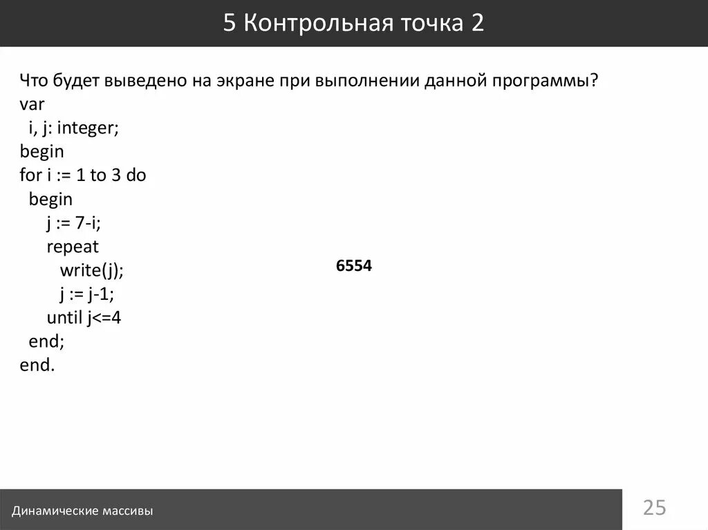 Определите что выведет данная программа. Что выведется на экран при выполнении данной программы?. определите что выведется на экран. что выведет на экран программа. что выведет на экран данная программа print.