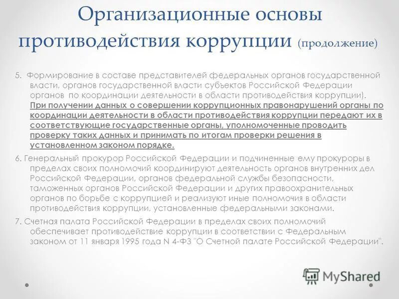 Управление территориальной безопасности химки и противодействия коррупции