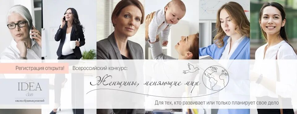 Форум женщины меняющие мир. Женщины меняющие мир. социальный проект для женщин. конкурс женщина меняющая мир. женщина меняющая мир проект.