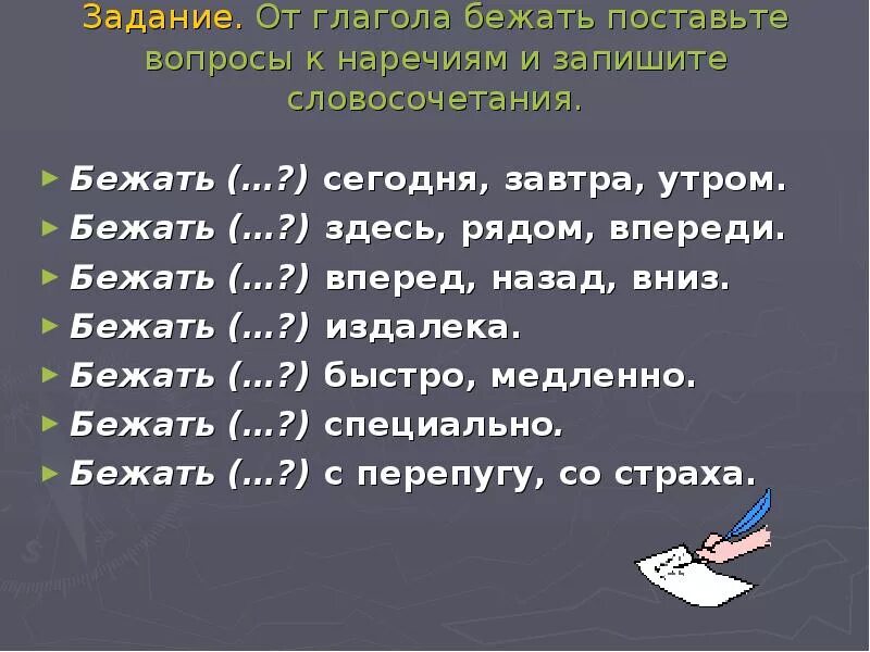 Подобрать текст с наречиями. Наречие задания. Задания на тему наречие. Словосочетания с глаголами. Наречие упражнения.