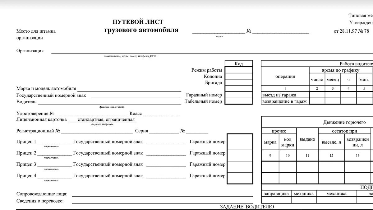 Приказ минтранса 159 от 05.05 2023. Путевой лист грузового автомобиля 2021 4-с. Путевой лист легкового автомобиля 2021. Путевые листы для трактора 2022. Путевой лист автопогрузчика 2021.