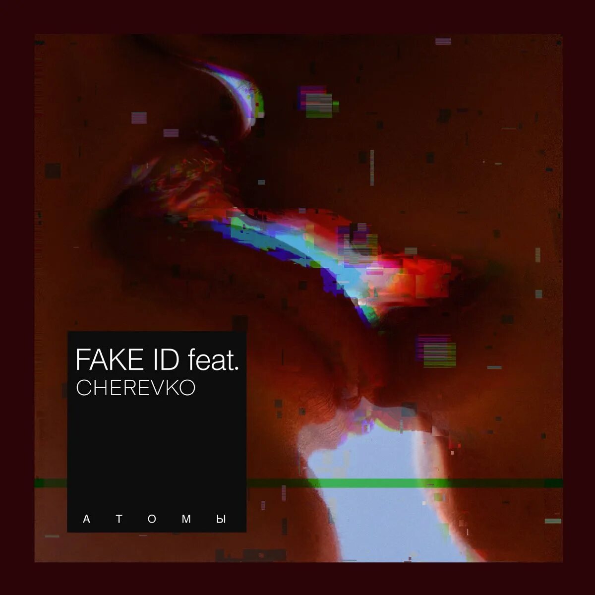 Fake песня. Feat id