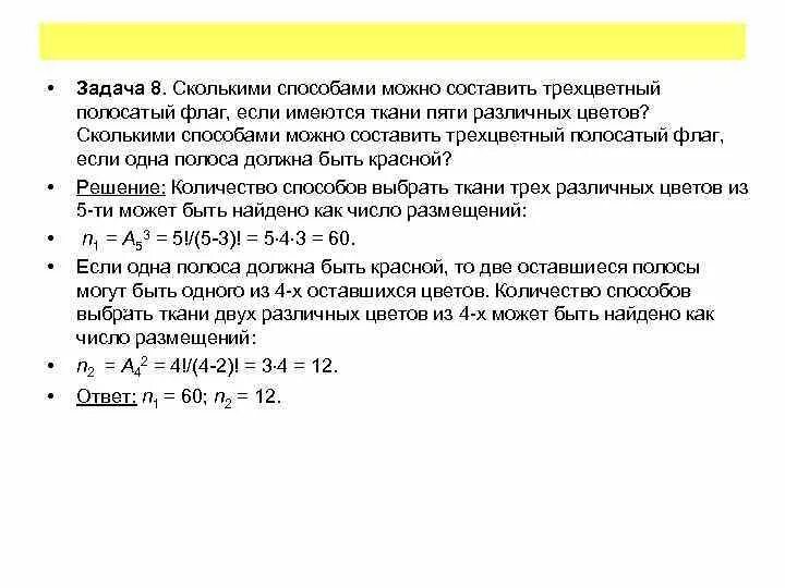 Сколькими способами можно составить полосатый флаг если. Сколькими способами можно составить трехцвет. Сколькими способами можно составить трехцветный полосатый флаг. Сколькими способами можно составить флаг. Сколькими способами можно составить флаг из трех.