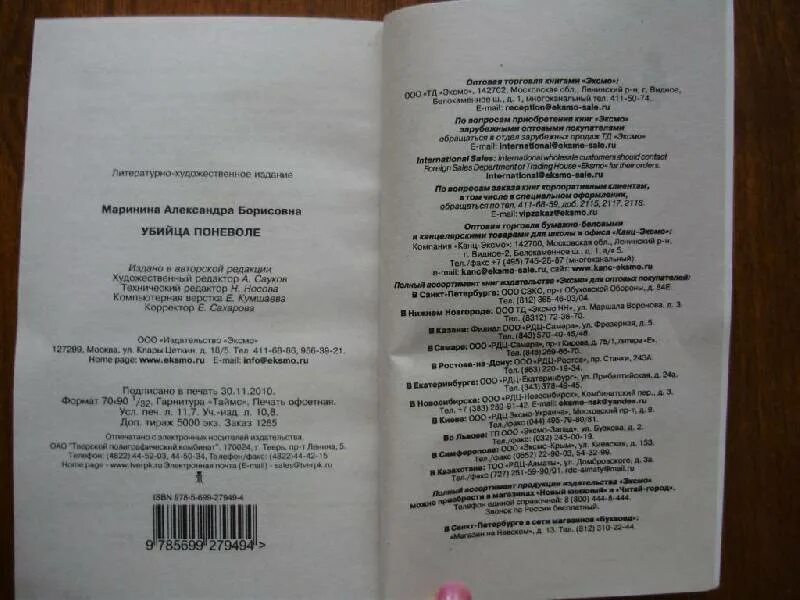 Книгу читать поневоле. Черти поневоле книга. мысли убийцы книга. злодеи поневоле книга.