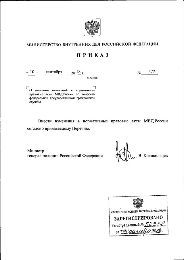 Приказы мвд рф 2015. Приказ МВД России 879 от 25.11.2019. Приказ МВД России 725 ДСП. Приказ МВД 03 ДСП. Приказ МВД России 026 1994.