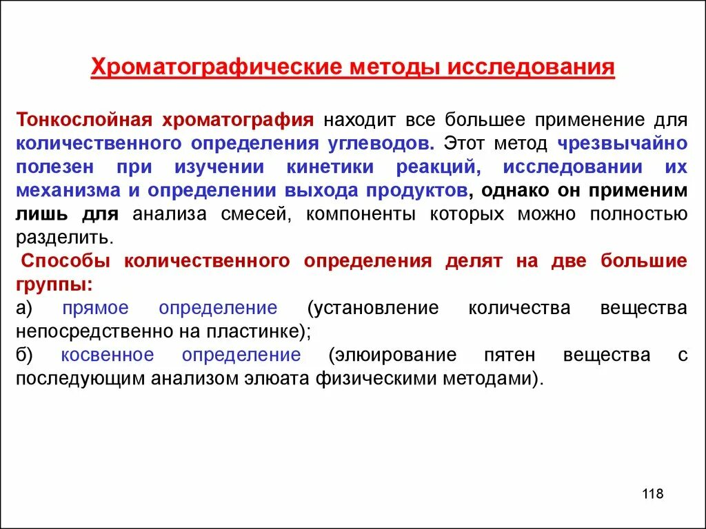 Метод применяемый для. Хроматография применяется для определения:. Хроматография метод исследования. Хроматография метод анализа. Хроматографический метод исследования.