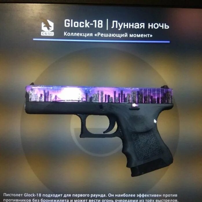 Глок найт. Глок moonrise. Глок moonrise. Глок 18 кс го. Глок лунная ночь кс го.