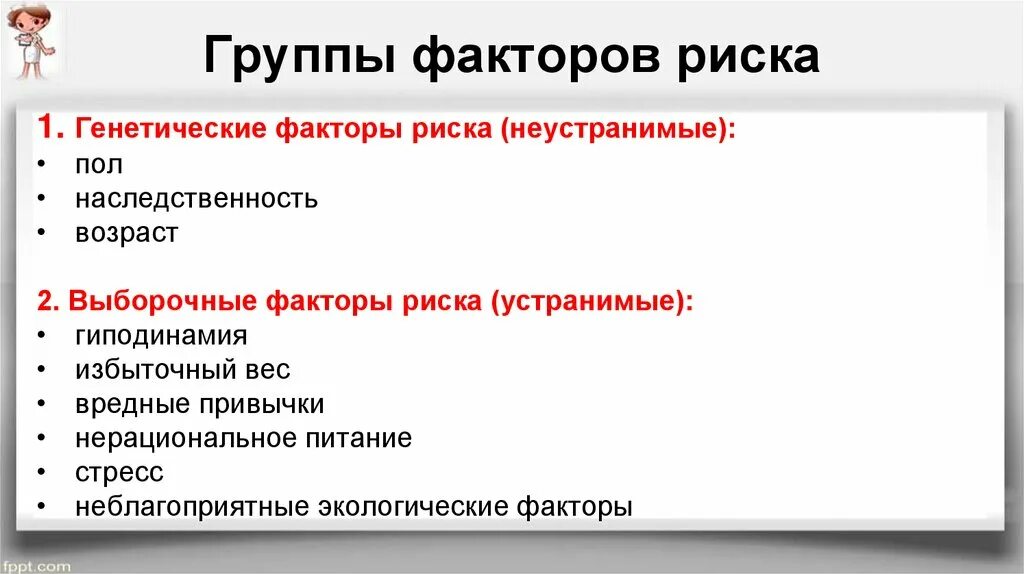 Первый основной фактор. Группы факторов риска. Факторы риска и группы риска. Генетические факторы риска. Группы риск факторов.