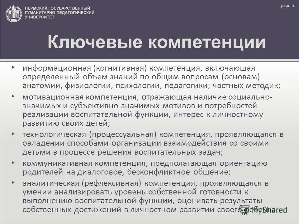 Когнитивные компетенции. Ключевые компетенции родителей. Педагогическая компетенция родителей. Когнитивные компетенции и компетентность. Ключевые компетенции это в педагогике.