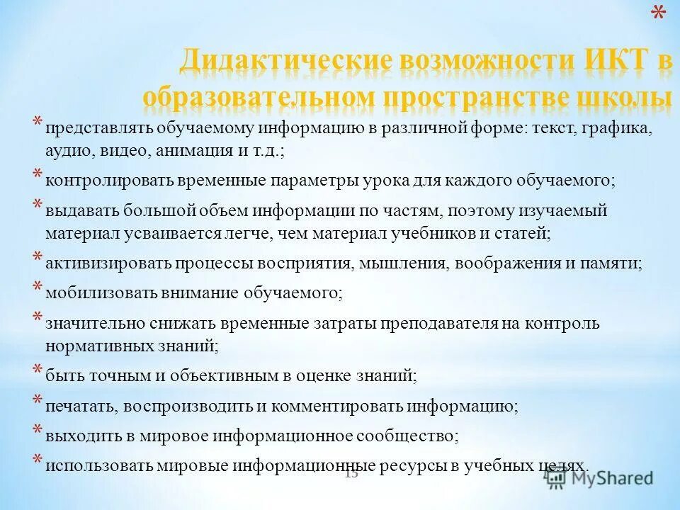Формирование умений по работе с информацией. Основным методом формирования умений и навыков. Компетенция работа с информацией. Что является средством деятельности. Навыки работы с информацией.
