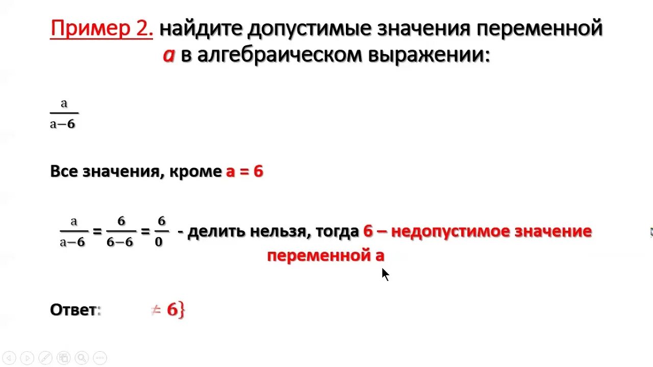 Определи допустимые значения переменных. Алгебраическая сумма рациональных чисел. Алгебраическая сумма 6 класс примеры. Выражение переменной из алгебраического выражения. Допустимые значения переменной в выражении 8 класс.