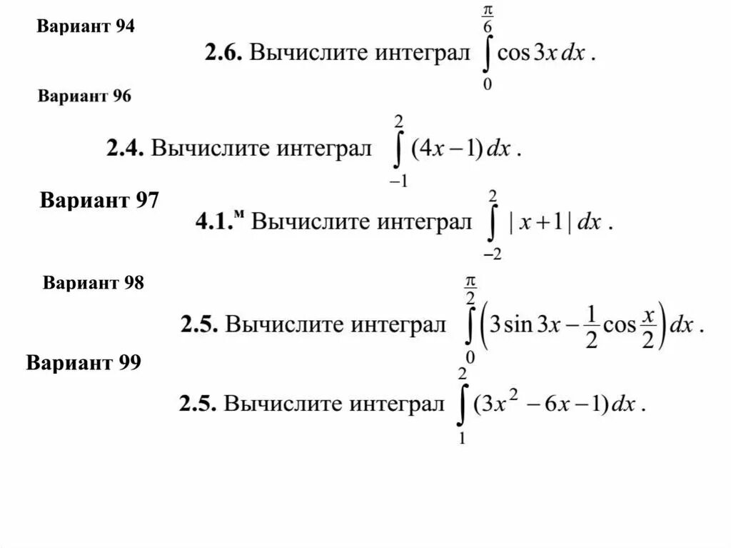 Самостоятельная определенные интегралы 11 класс. Вычисление интегралов 11 класс Алгебра. Интеграл и первообразная 11 класс задачи. Задания на определенный интеграл 11 класс. Интегралы 11 класс задания.