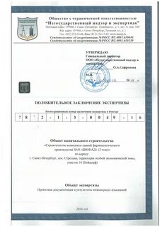Реестр аккредитованных экспертиз проектной документации