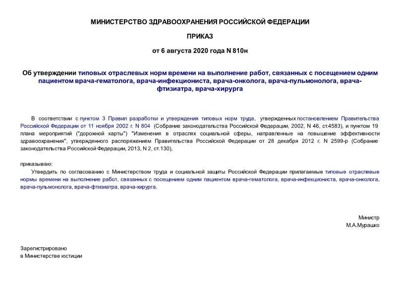 Приказ 810. Свидетельство о включении в реестр таможенных представителей. Приказ 769. Отчет о наладке. Приказ 810.
