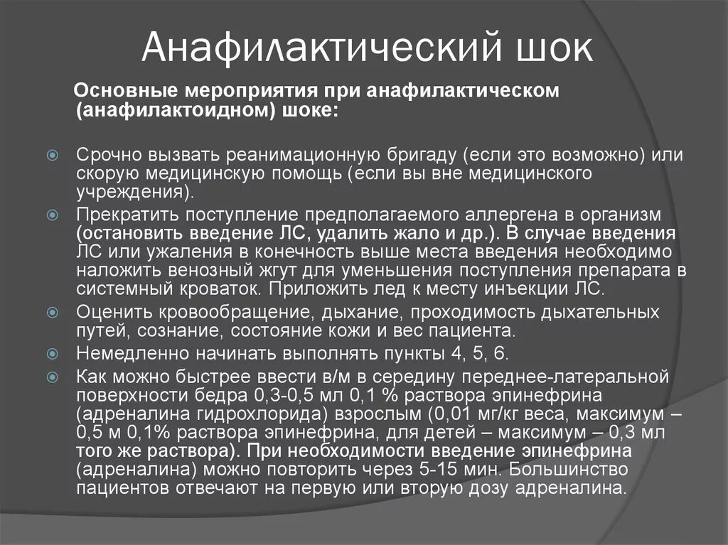 Алгоритм действий при анафилактическом шоке. Анафилактический ШОК первая помощь алгоритм препараты. Эуфиллин при анафилактическом шоке. Препараты при анафилактическом шоке алгоритм действий. Порядок введения препаратов при анафилактическом шоке.