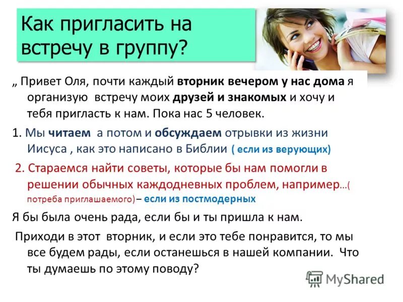 Как пригласить на встречу. Как пригласить на совещание. Приглашение на бизнес встречу. Как пригласить клиента на встречу. Как пригласить друга в команду