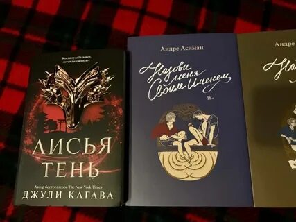 Андре асиман