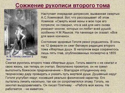 Рукопись мертвые души