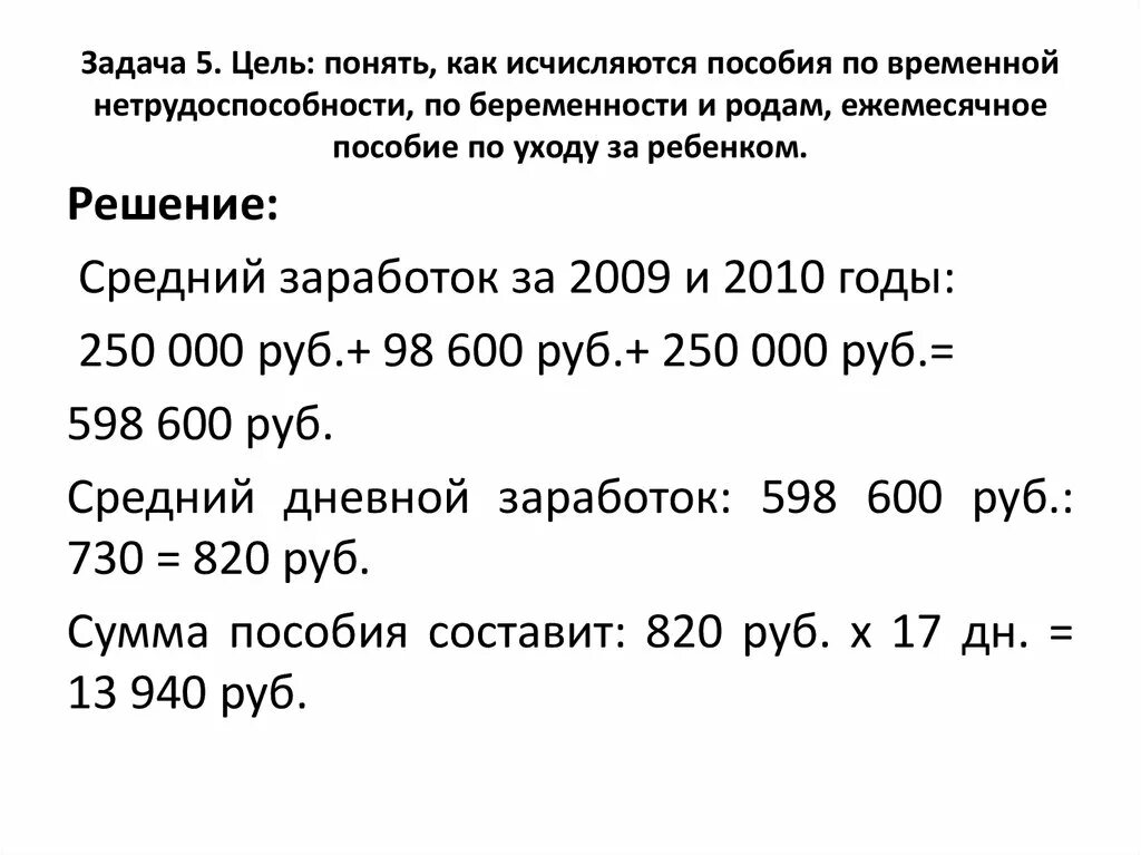 Задачи по беременности и родам