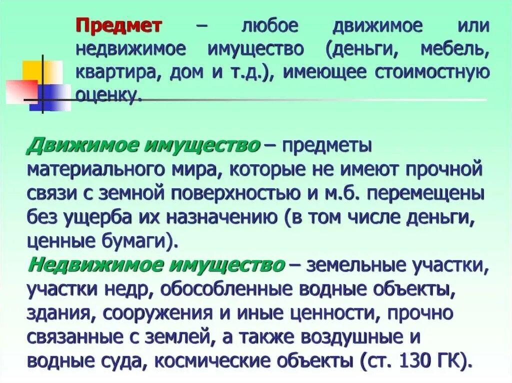 Недвижимое движимое в том числе. Движимое и недвижимое имущество предприятия. Движимое и недвижимое имущество Обществознание. Движимое имущество это. Движимое или недвижимое.