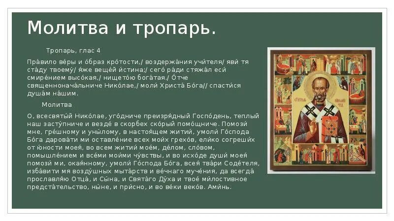 Кондак святителям московским. Кондак святителям московским