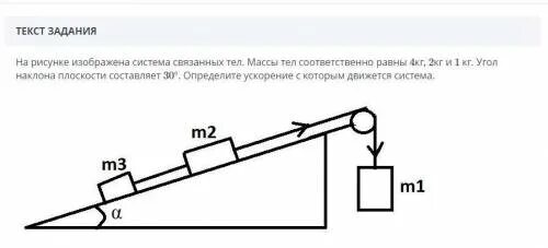 На рисунке 1 изображена система тел