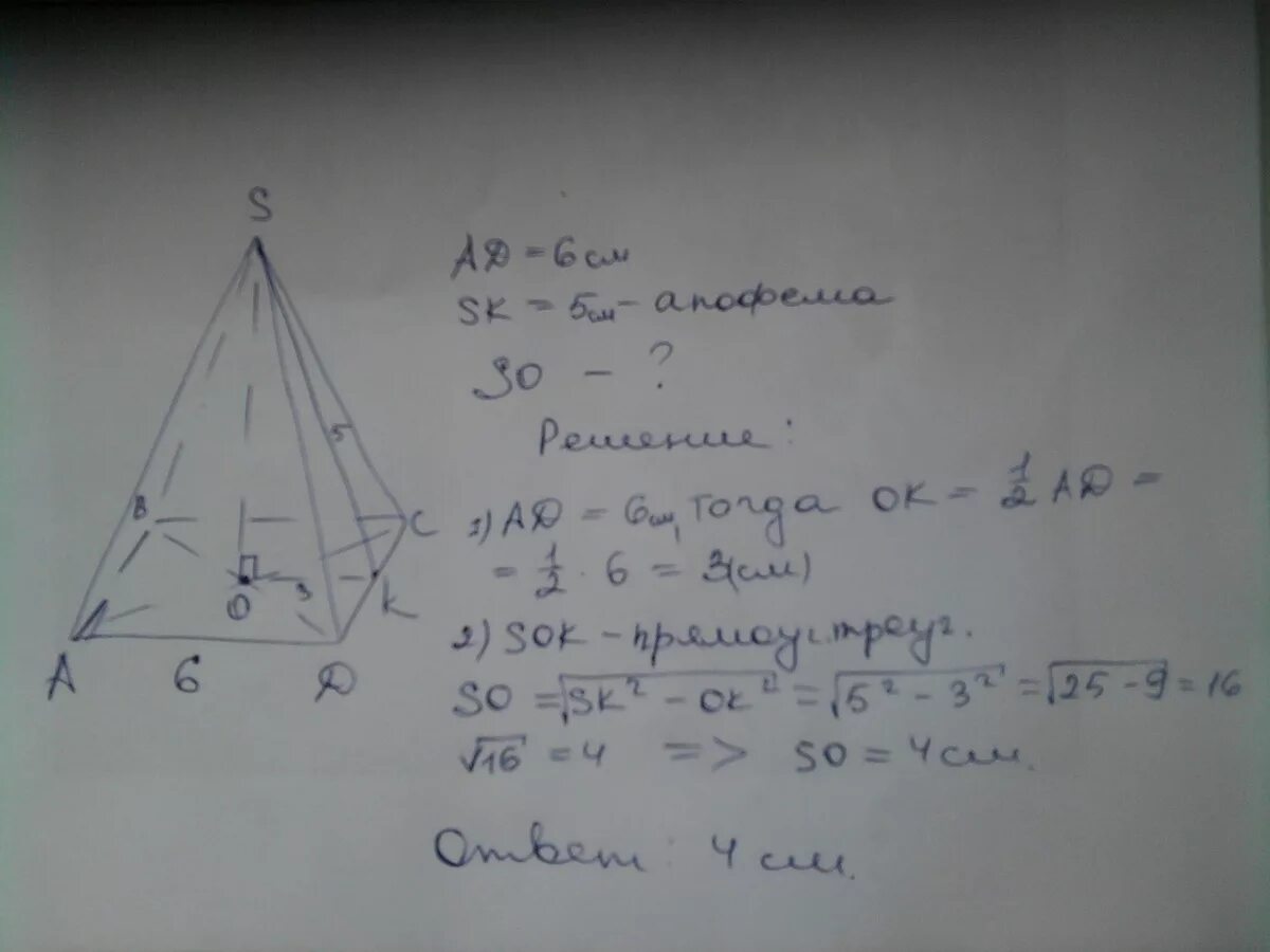Апофема правильной четырехугольной пирамиды равна 6 см