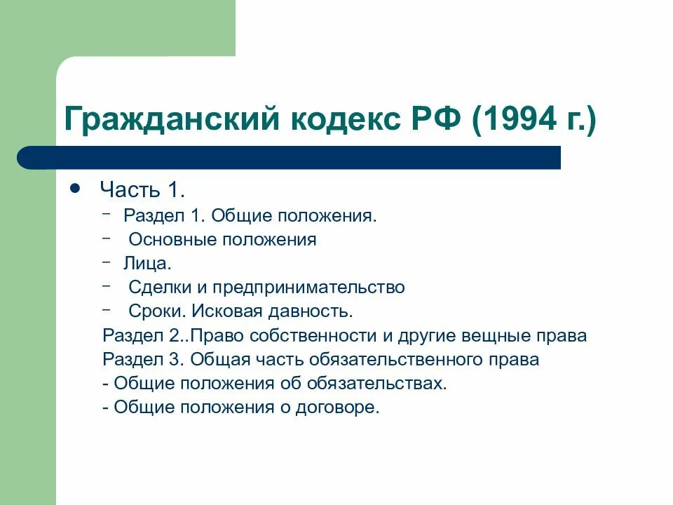 Положение группа компаний. Гражданский кодекс. Части гражданского кодекса РФ. Структура ГК. Структура гражданского кодекса.