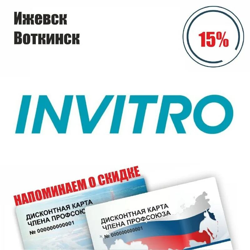 профдисконт удмуртской республики