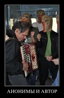 Анонимный автор