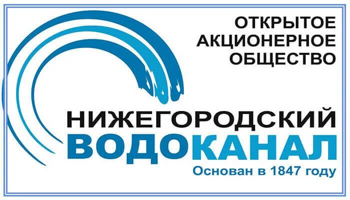 Сайт водоканала великий новгород. АО Нижегородский Водоканал. Нижегородский Водоканал лого. Нижегородский Водоканал фото.