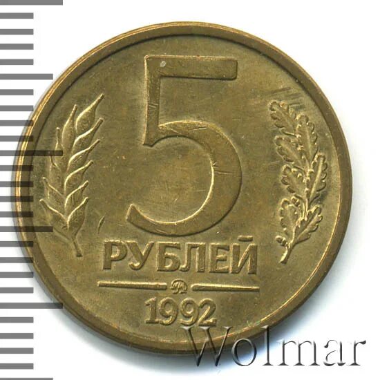 5 рублей магнитные. Монета 5 рублей 1992 м. Монета 5 рублей 1992 м XF-au. 2м рублей.